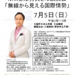 7月5日柳澤秀夫さん講演会のお知らせ